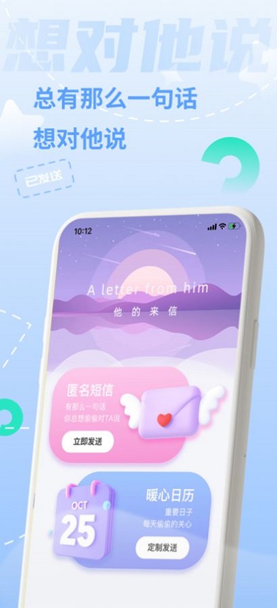 一封来信手机版下载安装  v1.0.0图1