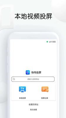 快传投屏手机版下载  v1.26图3