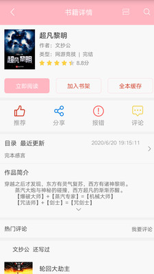 笔趣小说软件下载安装手机版  v3.7图2