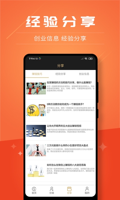 创客加盟最新版下载安装  v2.8.9图3