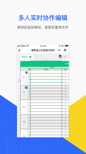 金山文档app下载安装电脑版  v2.2图1