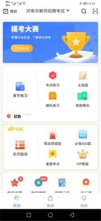 好题库手机版app下载安装  v1.0图2