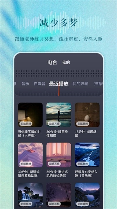 睡眠电台手机版  v1.0.0图2