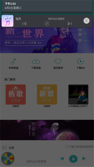 仙乐音乐app下载2023  v2.0图3