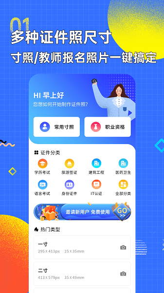 智能证件照换底色  v2.5.1图1