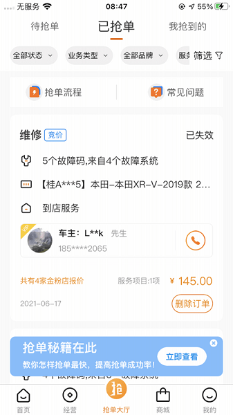 汽修抢单  v5.7.7图2