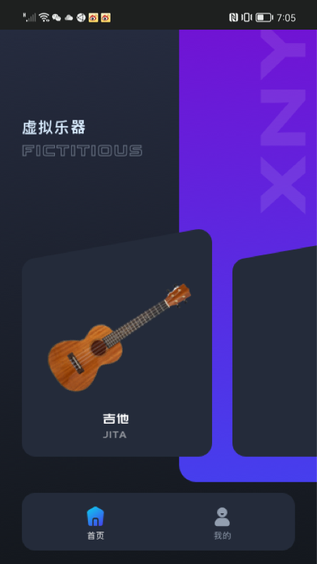 虚拟吉他手加载音色  v1.0.0图2