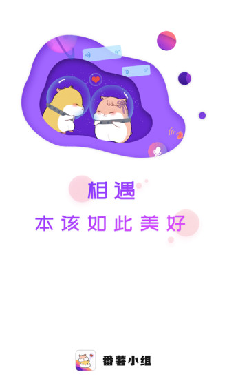 番薯小组app下载官网最新版  v6.7.6图3