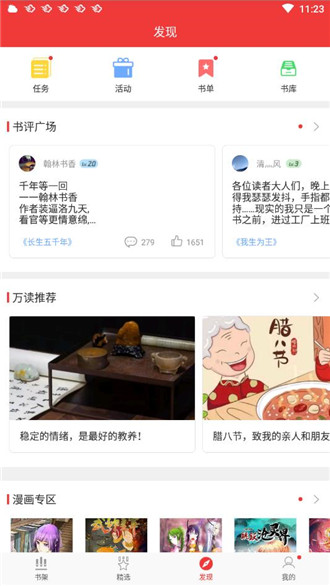 万读小说官网电脑版下载安装最新版本  v3.5.2图2