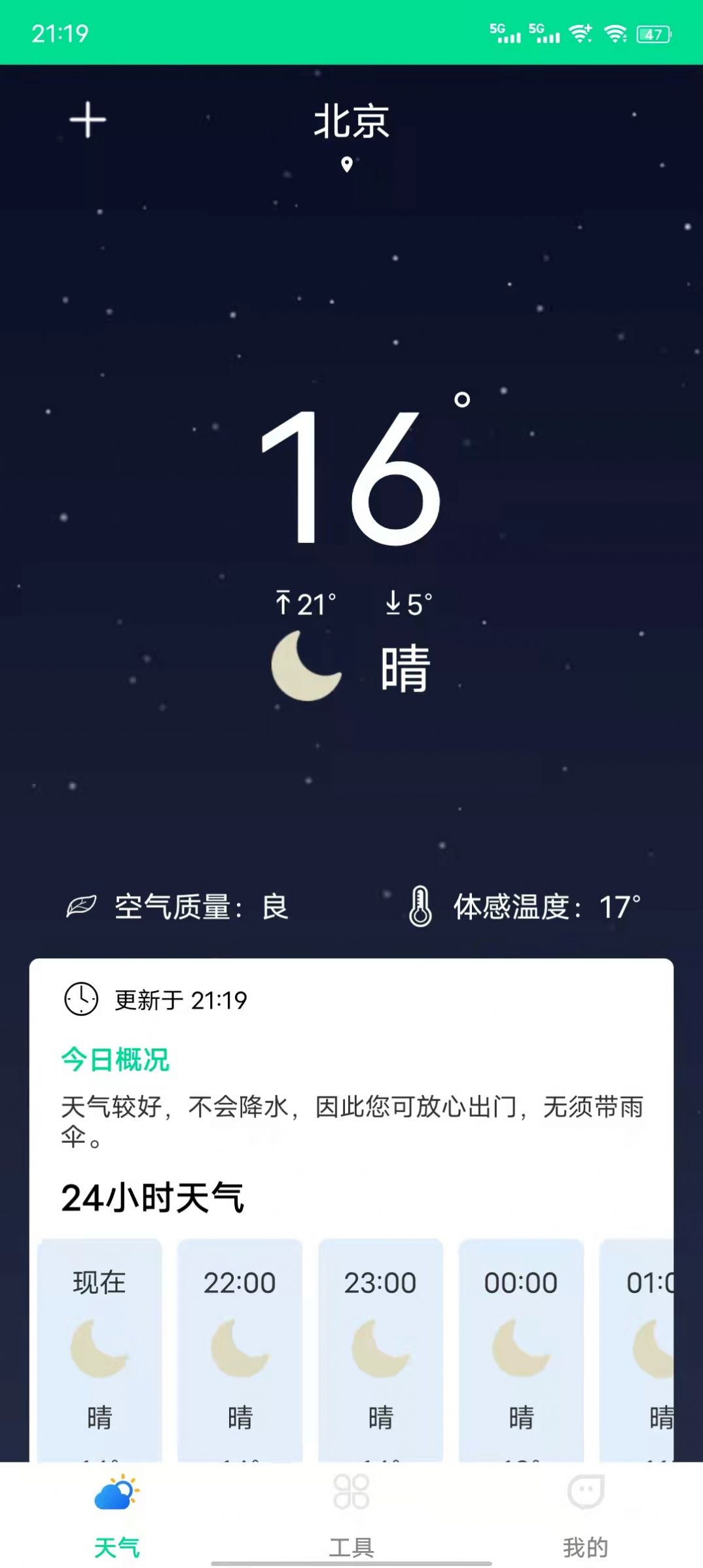 心动天气  v2022.04.03图2