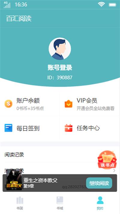 百汇阅读手机版下载安装官网最新版  v1.0.0图3