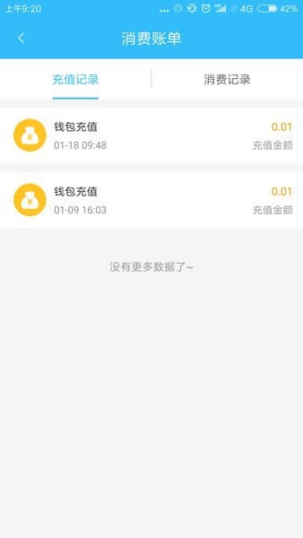 乌兰察布市公交  v1.0.7图1