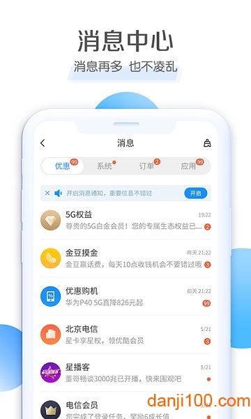 中国电信网上营业厅手机客户端  v10.5.0图2