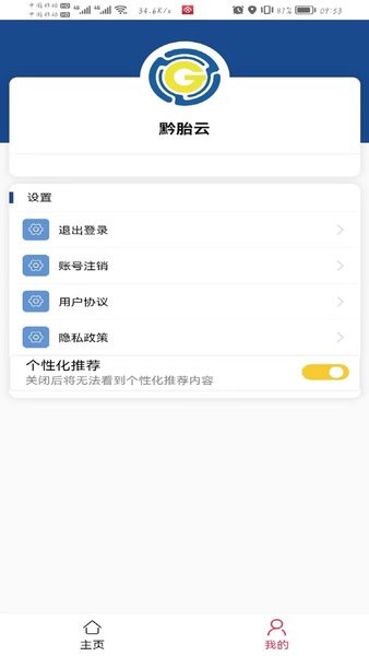 贵州轮胎  v2.2.60图3