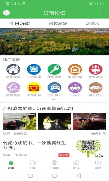 沂南论坛  v6.1.0图3