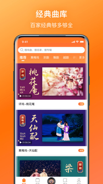 戏曲大全全场戏农村  v1.1.1图3