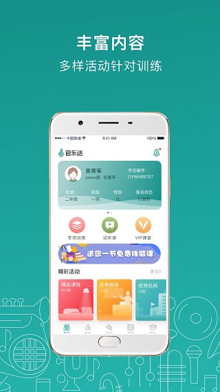 管乐迷  v1.3.3图1