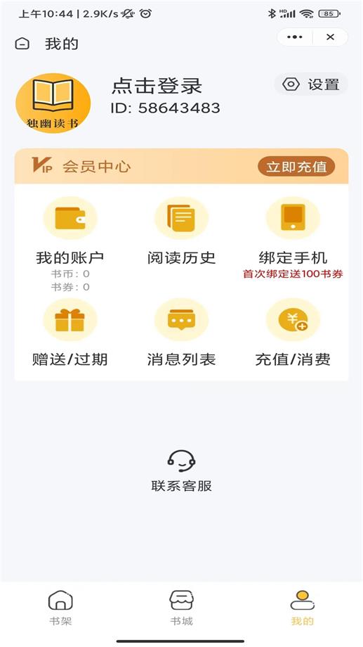 独幽读书小说在线阅读  v1.0.2图2