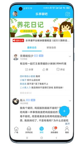 乐亭通  v6.1.4图2