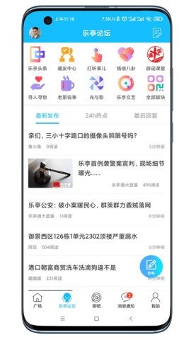 乐亭通  v6.1.4图1