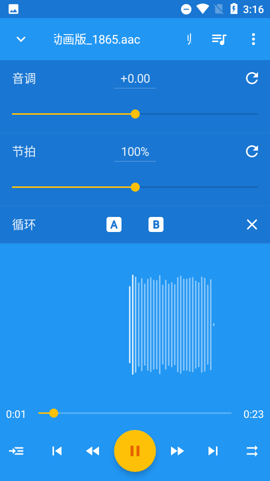 音乐速度调节器专业版下载安卓  v9.5.3图1