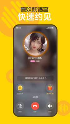 欢聊交友最新版  v2.5.0.2图2