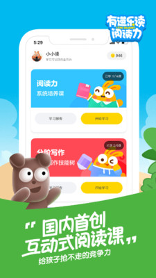 有道乐读app  v1.4.1图4