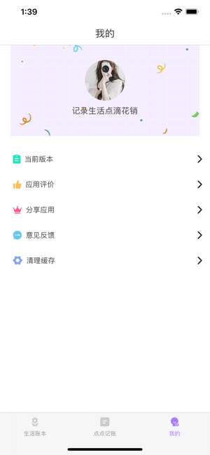 点点记免费版  v1.0.0图2