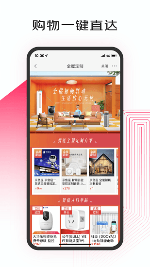 京东小家  v1.5.1图3