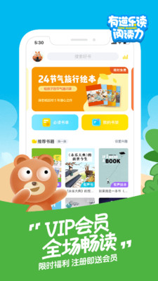 有道乐读app  v1.4.1图1