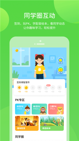 湘少学习  v5.0.4.0图1