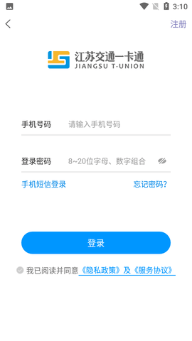 江苏一卡通  v2.3.8图3