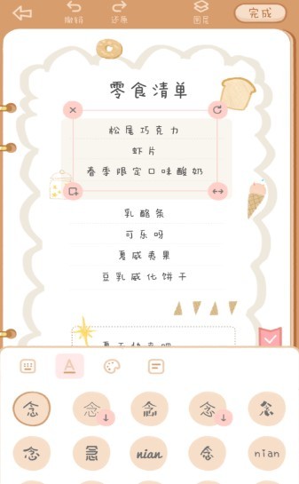 念念手帐破解版无限花币下载  v1.0.0图2