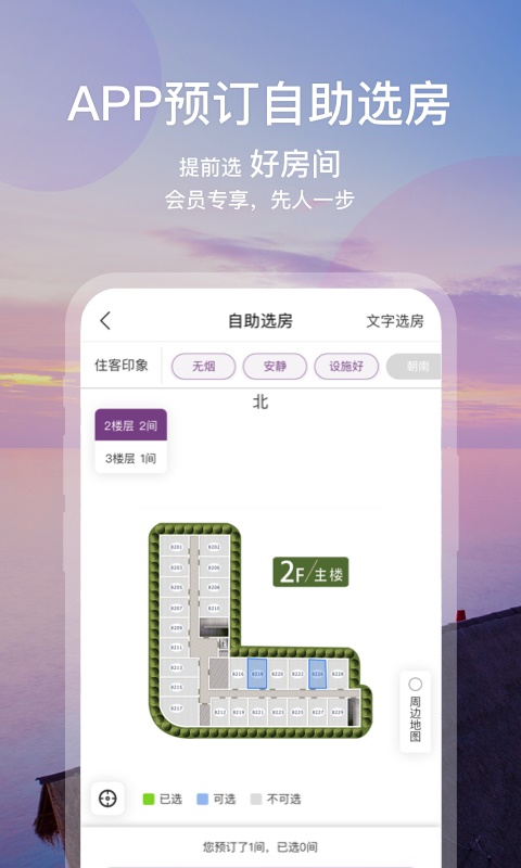 华住会2000积分券  v7.0图3