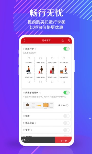 中国联合航空手机版  v10.9.40图1