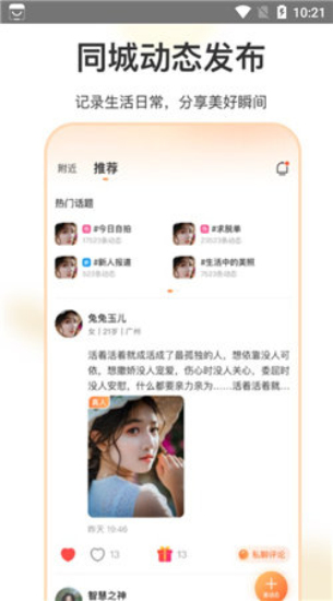 如约聊天手机版下载安装  v1.3.4图3