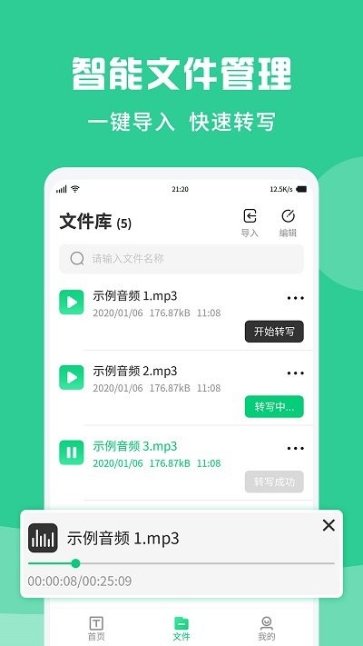 录音转文字纪要  v1.2.1图2