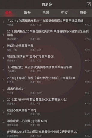 清风网dj音乐免费下载  v1.0图1