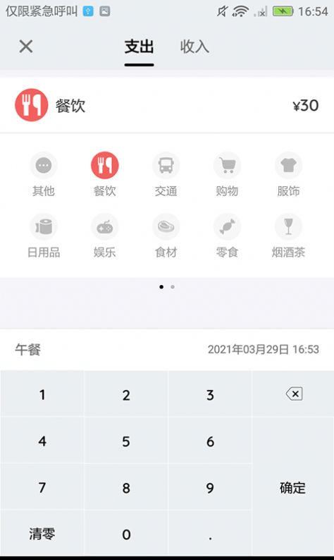 羽毛记账手机版  v20210330图1