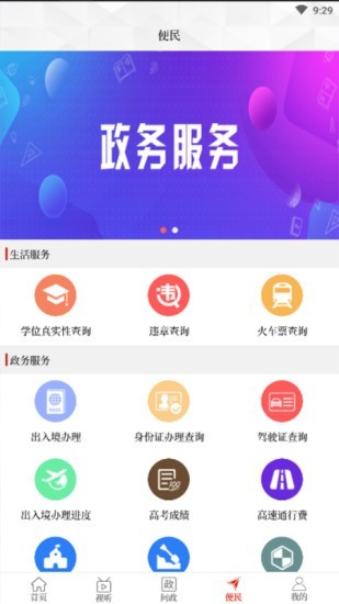 云上汝州2024  v2.3.6图1