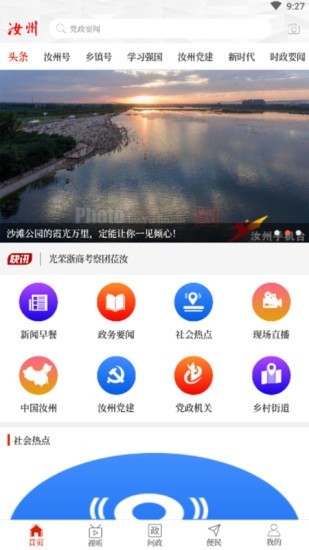 云上汝州2024  v2.3.6图4