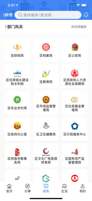 i顺德最新版  v1.1.10图3