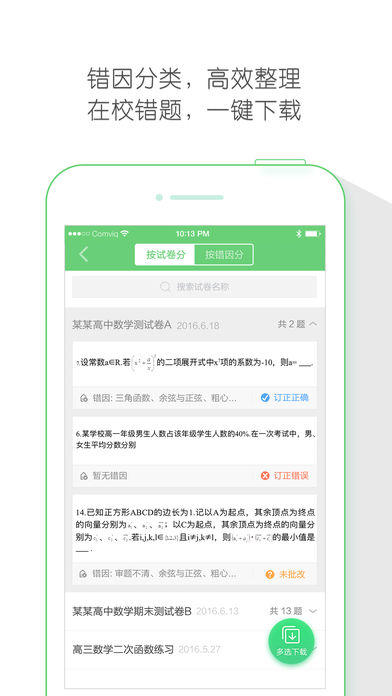 极课同学官方版  v3.5.7图3