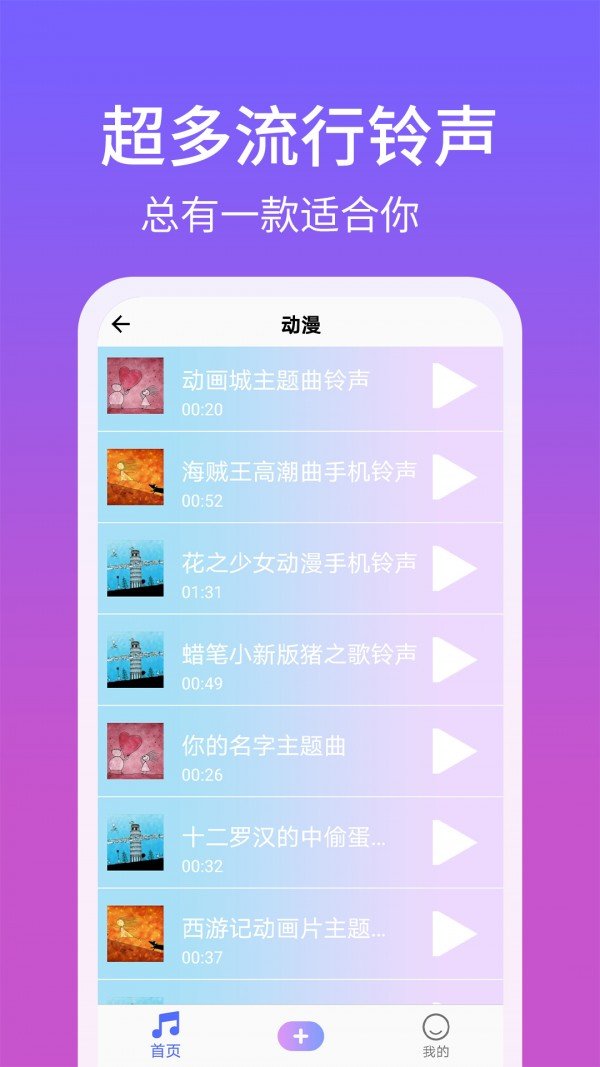 手机铃声精灵最新版本下载