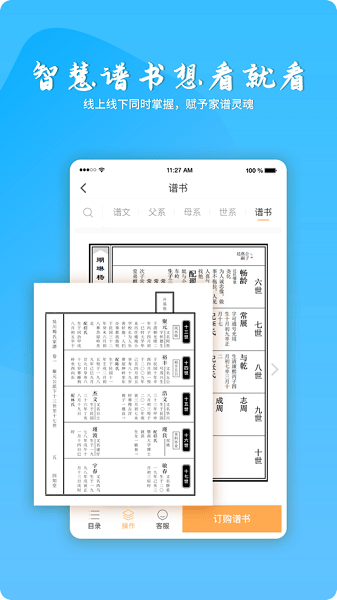 百家有谱手机版  v3.2.2图3