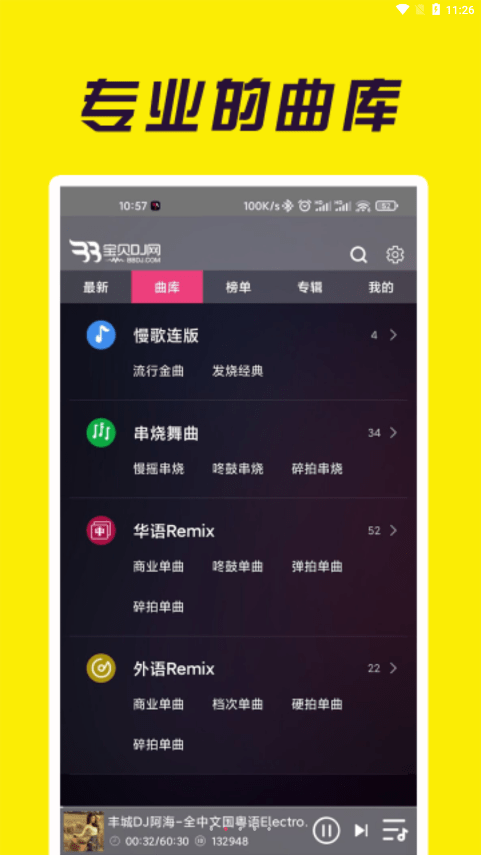 dj宝贝dj音乐2019伤感  v1.0.4图2