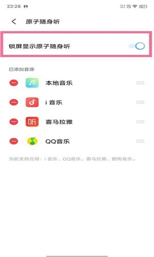 原子随身听app下载安装苹果版本免费