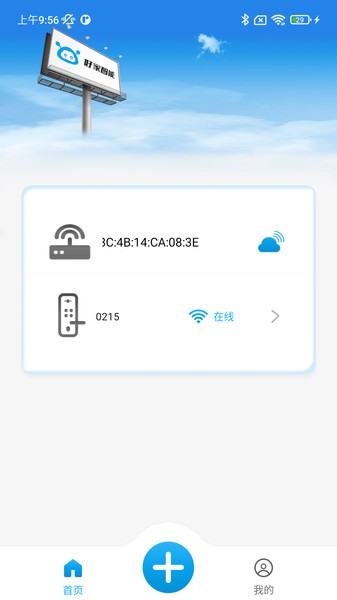 好家智能  v1.5.6图1