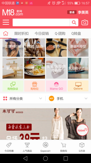 M18麦网  v3.9.0图1