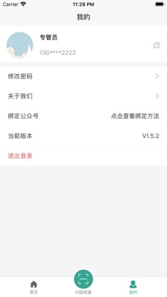 食安智监  v2.2.4图2